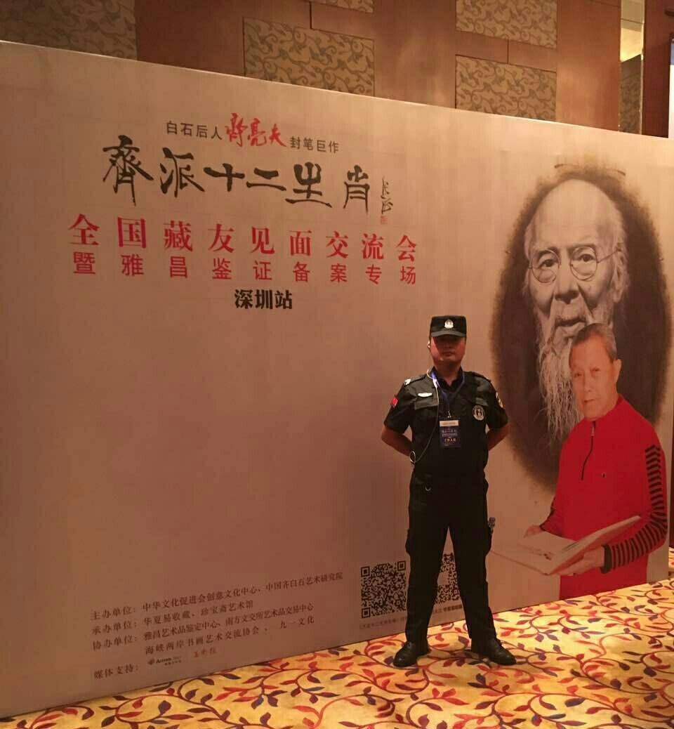 齊亮夫私人保镖護衛