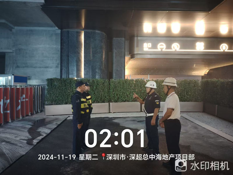 深超總中海地産安保護衛